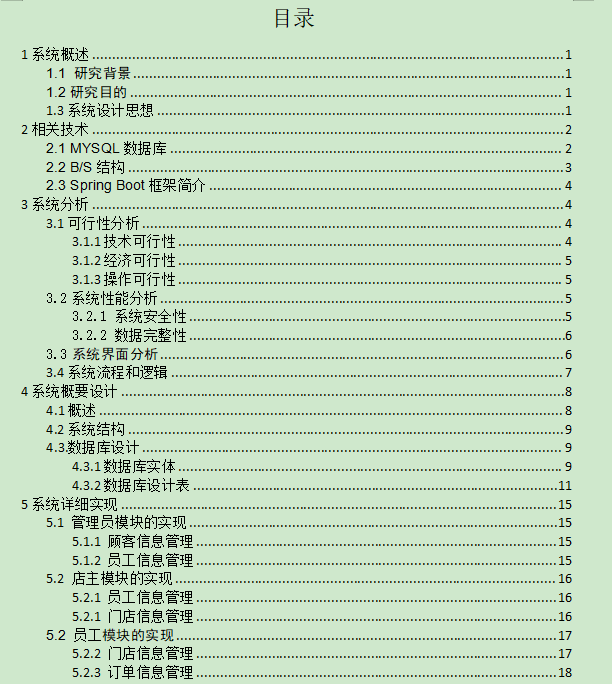 图片[4]-智能物流管理系统