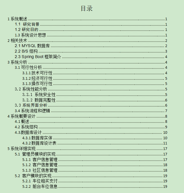 图片[4]-基于web的智慧社区设计与实现