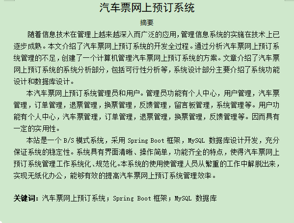 图片[3]-汽车票网上预订系统
