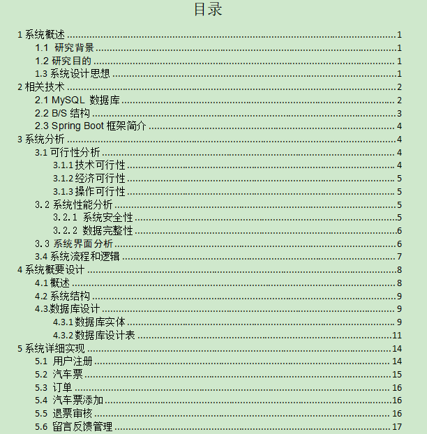图片[4]-汽车票网上预订系统