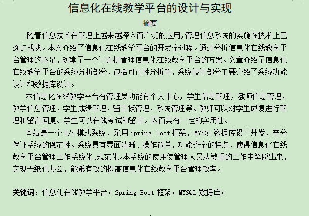 图片[3]-信息化在线教学平台