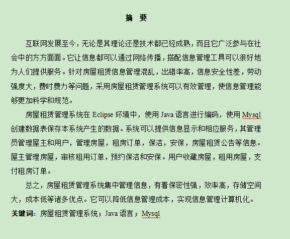 图片[3]-房屋租赁管理系统
