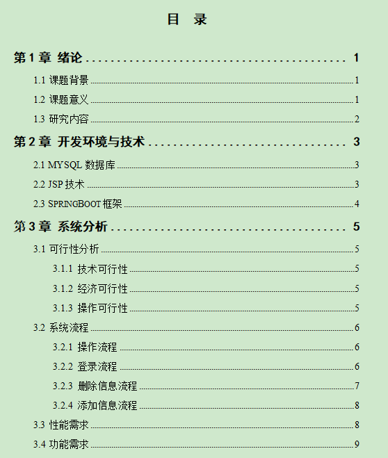 图片[4]-房屋租赁管理系统