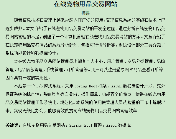 图片[3]-在线宠物用品交易网站