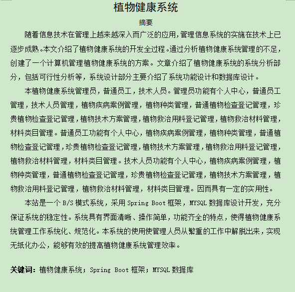 图片[3]-植物健康系统