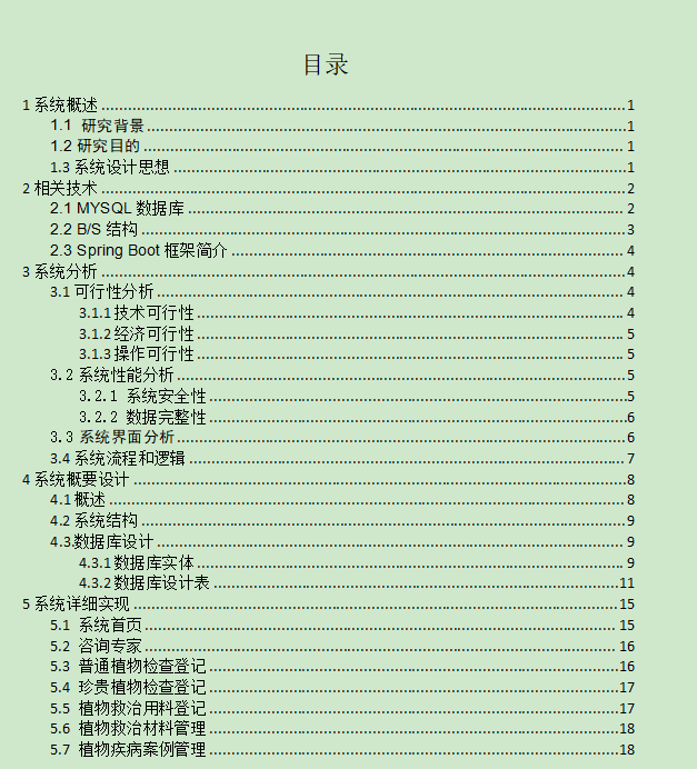 图片[4]-植物健康系统