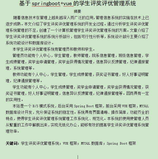 图片[3]-学生评奖评优管理系统