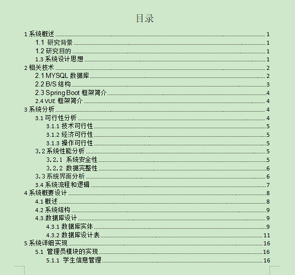 图片[4]-学生评奖评优管理系统