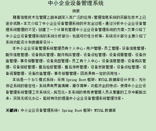 图片[3]-中小企业设备管理系统