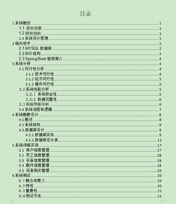 图片[4]-中小企业设备管理系统