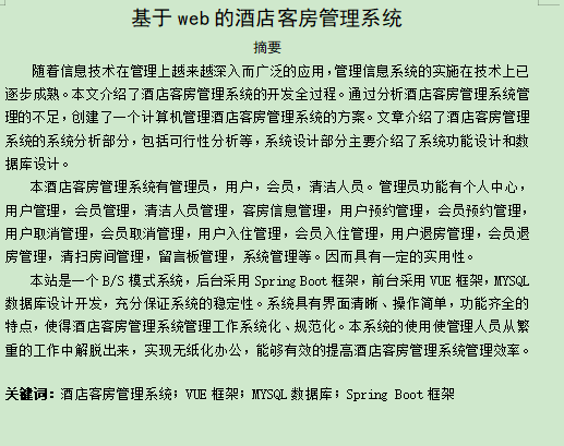 图片[3]-酒店客房管理系统