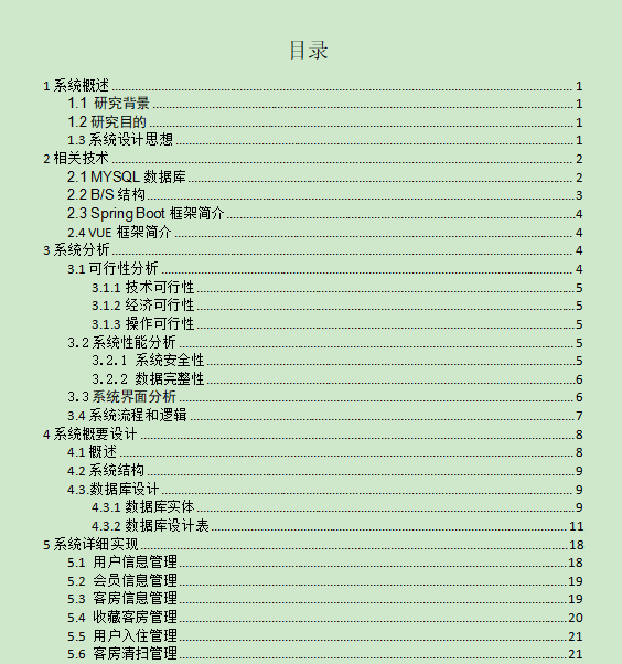 图片[4]-酒店客房管理系统