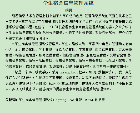 图片[3]-学生宿舍信息管理系统