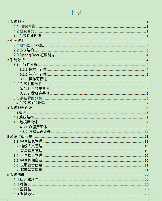 图片[4]-学生宿舍信息管理系统