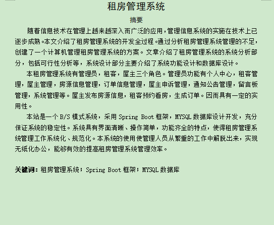 图片[3]-租房管理系统