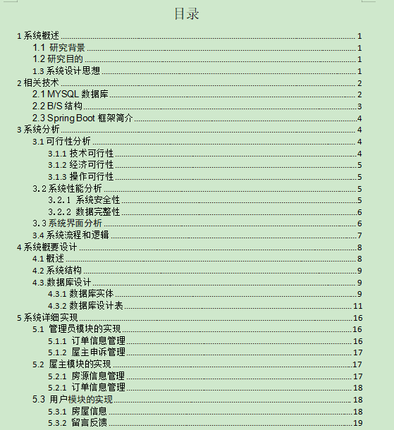 图片[4]-租房管理系统