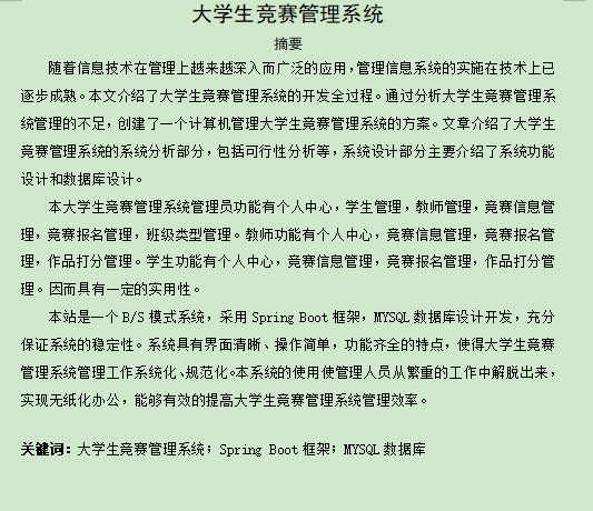 图片[3]-大学生竞赛管理系统