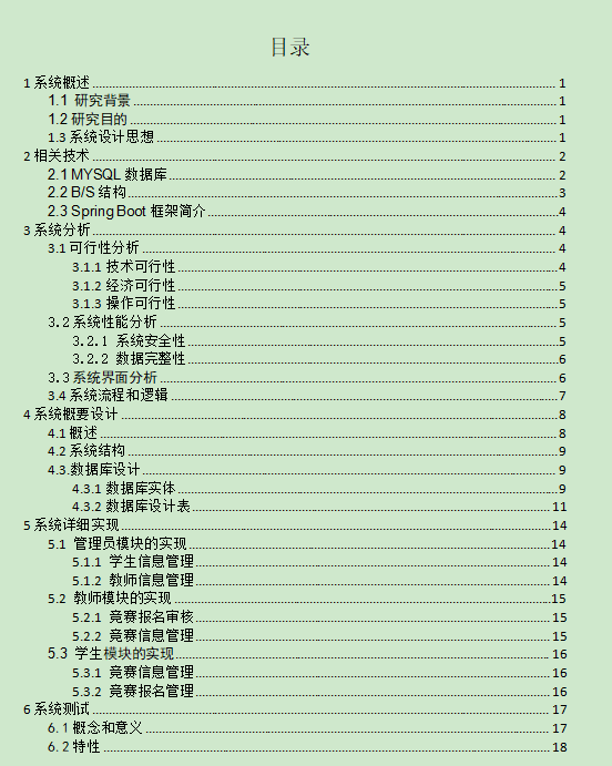 图片[4]-大学生竞赛管理系统