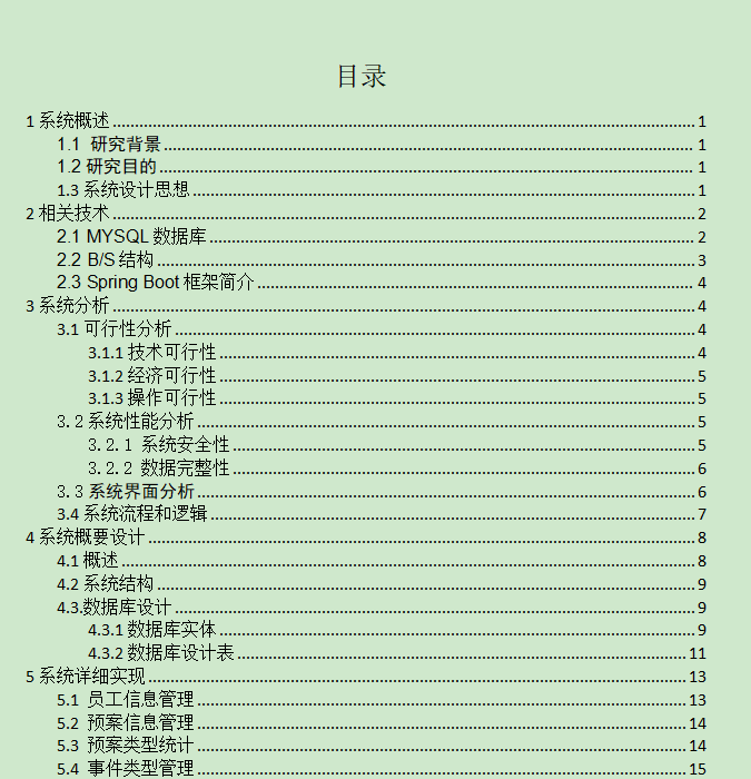 图片[4]-大型商场应急预案管理系统