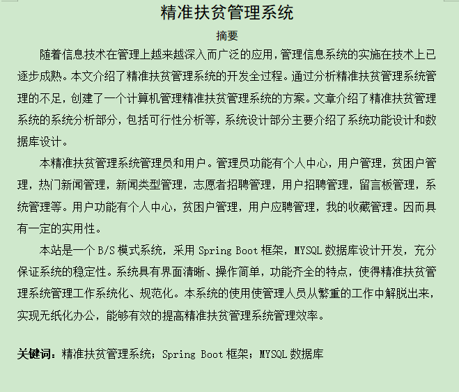 图片[3]-精准扶贫管理系统