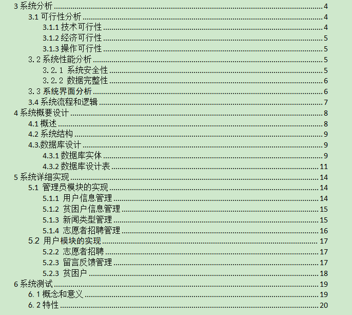 图片[4]-精准扶贫管理系统