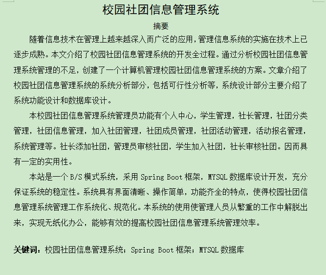 图片[3]-校园社团信息管理系统