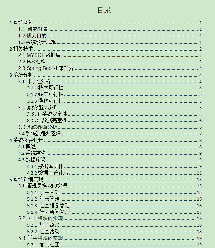 图片[4]-校园社团信息管理系统