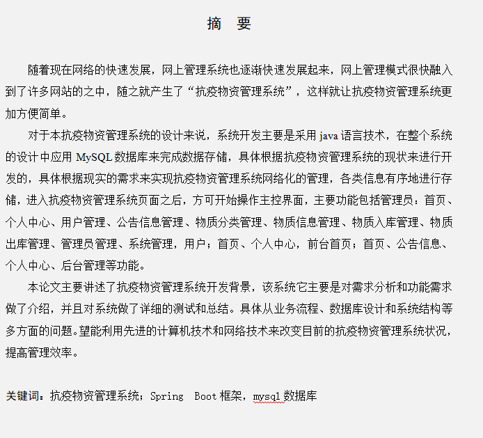 图片[3]-抗疫物资管理系统