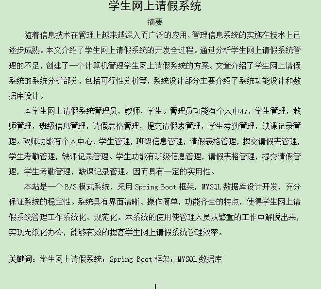 图片[3]-学生网上请假系统