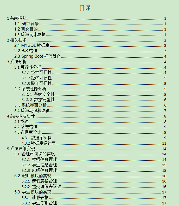 图片[4]-学生网上请假系统