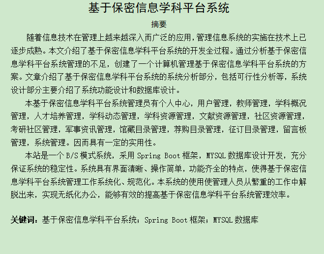 图片[3]-基于保密信息学科平台系统