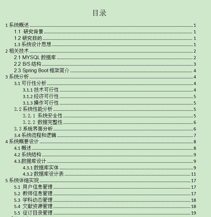 图片[4]-基于保密信息学科平台系统
