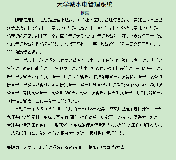 图片[3]-大学城水电管理系统