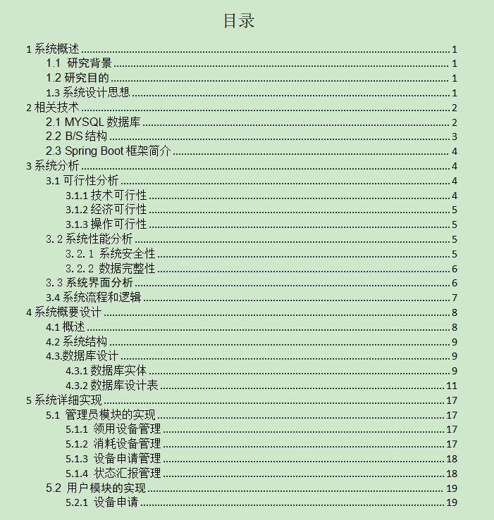 图片[4]-大学城水电管理系统