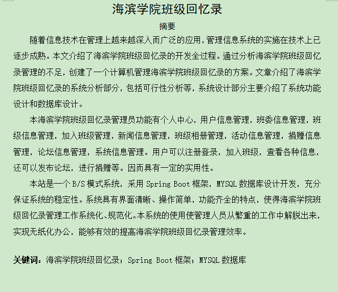 图片[3]-海滨学院班级回忆录