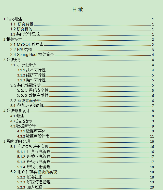 图片[4]-海滨学院班级回忆录