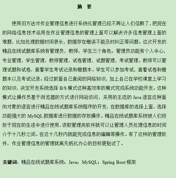 图片[3]-精品在线试题库系统