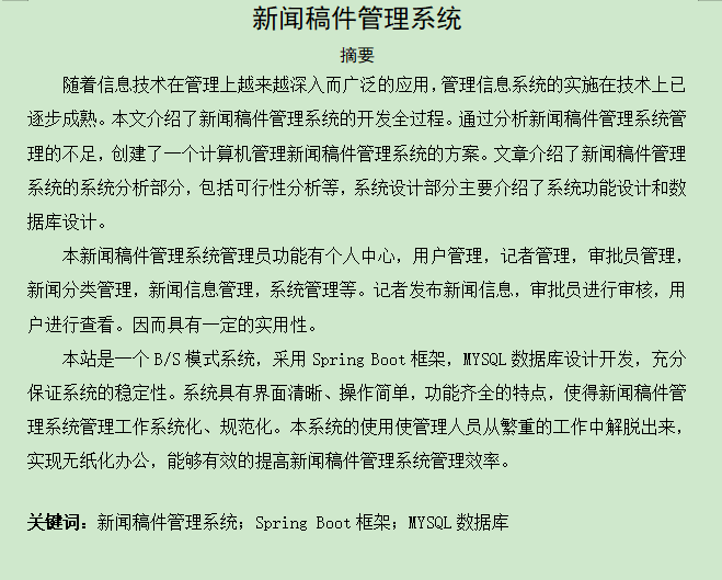 图片[3]-新闻稿件管理系统