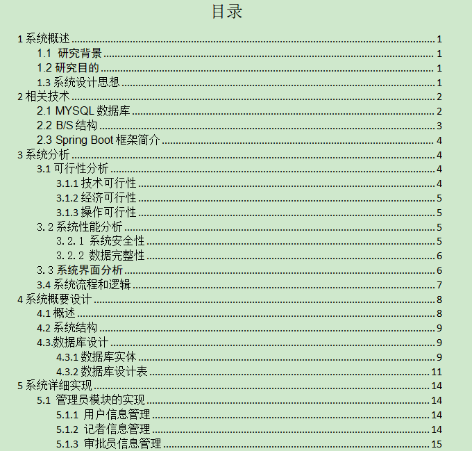 图片[4]-新闻稿件管理系统