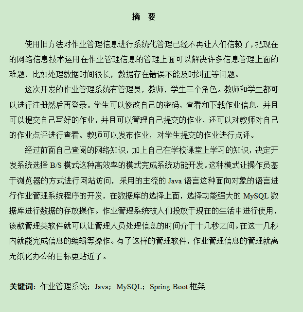 图片[3]-作业管理系统