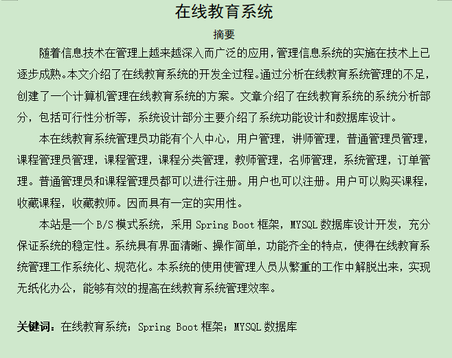 图片[3]-在线教育系统