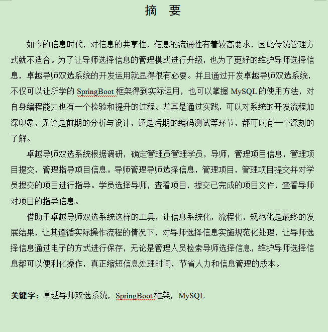 图片[3]-卓越导师双选系统