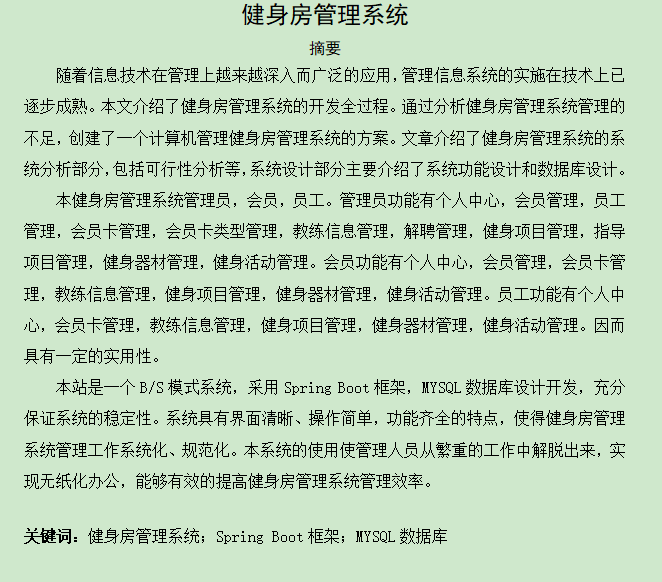 图片[3]-健身房管理系统