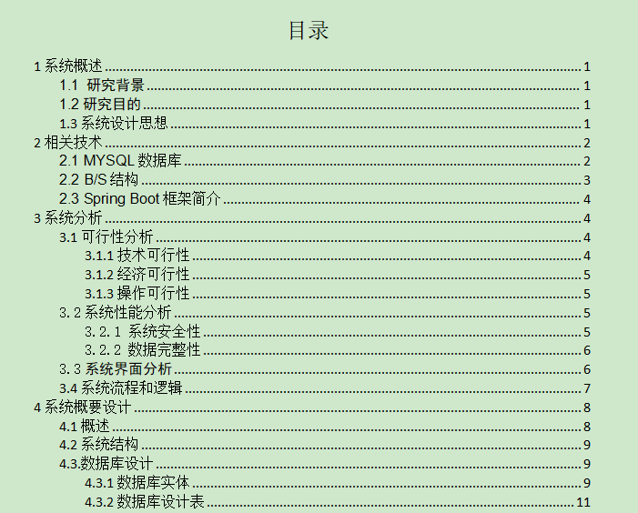 图片[4]-健身房管理系统