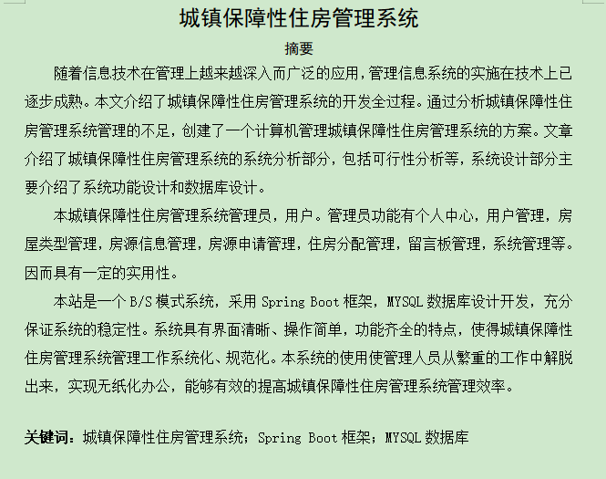 图片[3]-城镇保障性住房管理系统
