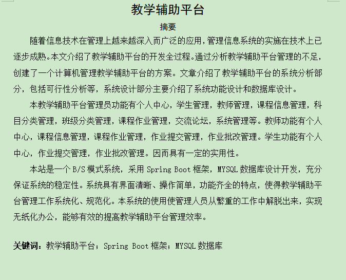图片[3]-教学辅助平台