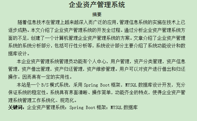 图片[3]-企业资产管理系统
