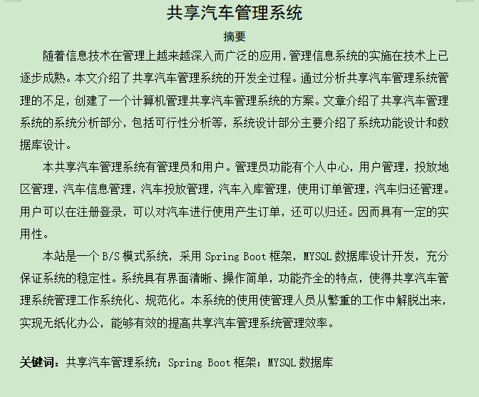 图片[3]-共享汽车管理系统