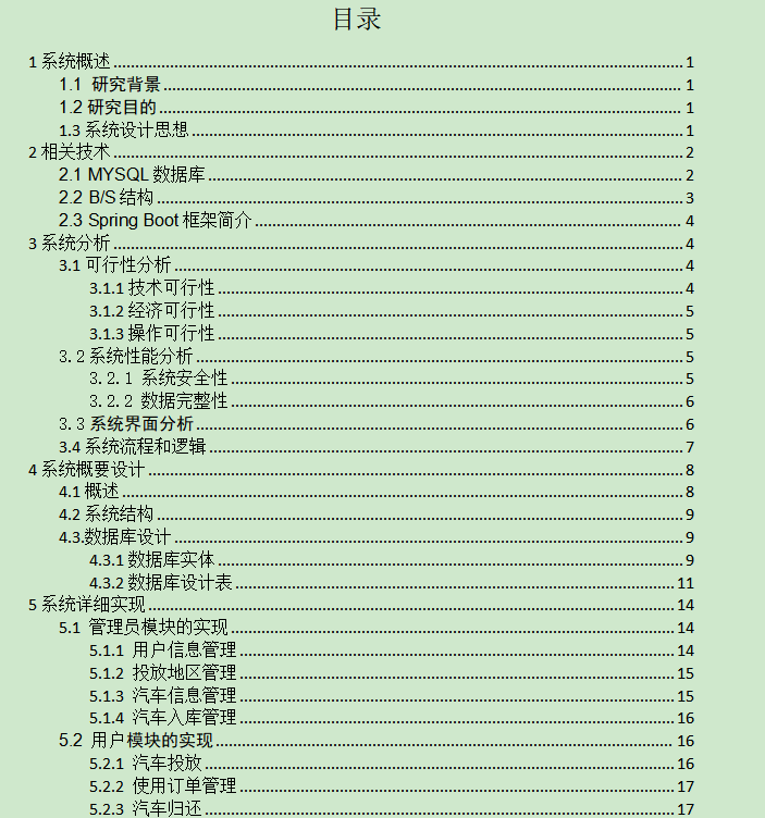 图片[4]-共享汽车管理系统