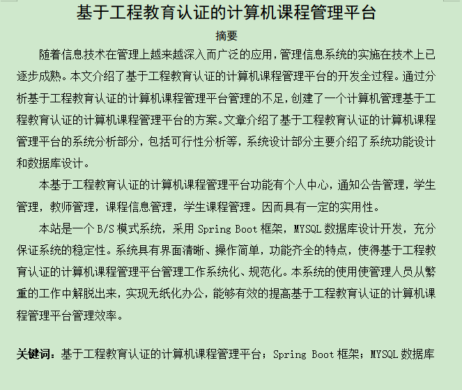 图片[3]-基于工程教育认证的计算机课程管理平台